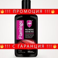 НЕМСКО Полимерно защитно покритие за автомобил POLYMERIC COATING WAX Flamingo F138 + ЛЕД ФЕНЕР