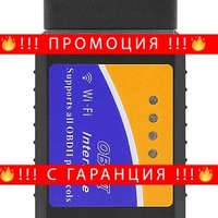 НЕМСКИ Тестер за автомобилна диагностика ELM 327 OBD II WIFI, Android и Apple + ЛЕД ФЕНЕР