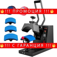 НЕМСКА Топлинна преса за шапки + ПОДАРЪК ЛЕД ФЕНЕР