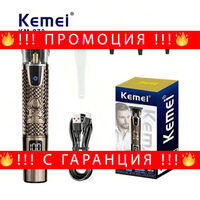 НЕМСКИ Тример За Подстригване Kemei KM-873