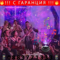 НЕМСКА LED прожектор колонка Starry Light + ЛЕД ФЕНЕР