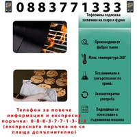 НЕМСКА Тефлонова подложка за печене на скара и фурна до 260 градуса, Размери- 40 х 33 см, 2 броя + ЛЕД ФЕНЕР