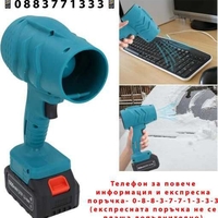 НЕМСКА Сушилня За Кола TurboDry + Подарък ЛЕД ФЕНЕР