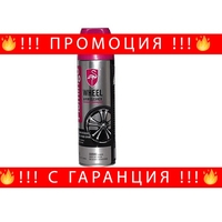 НЕМСКИ Спрей за почистване на джанти и гуми, FLAMINGO, F014 + ЛЕД ФЕНЕР