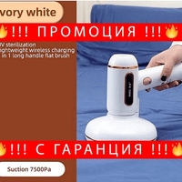 НЕМСКА Безжичната прахосмукачка за премахване на акари 2 в1. Прахосмукачка + ЛЕД ФЕНЕР