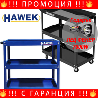 НЕМСКА Количка за Инструменти HAWEK с 3 Етажа етажерки рафта ръчна + ЛЕД ФЕНЕР