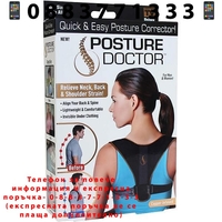 НЕМСКИ Коригиращ колан за стойка на гърба + ЛЕД ФЕНЕР