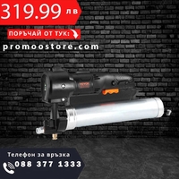 НЕМСКИ Акумулаторен пистолет за гресиране + ЛЕД ФЕНЕР