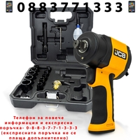 НЕМСКИ Пневматичен Гайковерт с Комплект Ударни Вложки 9 до 27мм JCB 1/2″ 1200Nm JCB RP9515 KIT + ЛЕД ФЕНЕР