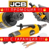 НЕМСКА Пневматична Права Шлифовалка JCB RP7314 + ЛЕД ФЕНЕР