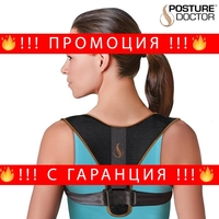 НЕМСКИ Коригиращ колан за стойка на гърба + ЛЕД ФЕНЕР..