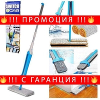 НЕМСКИ Многофункционален двустранен моп Switch N Clean + ЛЕД ФЕНЕР