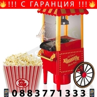 НЕМСКИ Машина за домашни пуканки Popcorn Machine Movie + ЛЕД ФЕНЕР