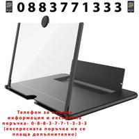 НЕМСКИ 3D Увеличителен екран за телефон + ЛЕД ФЕНЕР