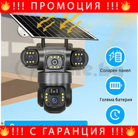 НЕМСКА Соларна Камера – 6MP Full HD С Троен Обектив IP66 + ЛЕД ФЕНЕР