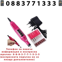 НЕМСКА Електрическа пила за нокти за маникюр и педикюр, Ергономичен дизайн + ЛЕД ФЕНЕР