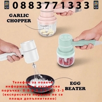 НЕМСКИ Безжичен, преносим ръчен миксер и чопър с USB зреждане + ЛЕД ФЕНЕР