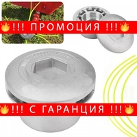 НЕМСКА Алуминиева тримерна глава със корда + ЛЕД ФЕНЕР