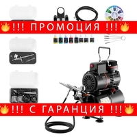 НЕМСКИ Комплект аерограф със 3 аерографа + ПОДАРЪК ЛЕД ФЕНЕР