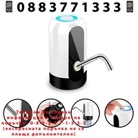 НЕМСКИ Автоматичен Диспенсър за вода + ЛЕД ФЕНЕР