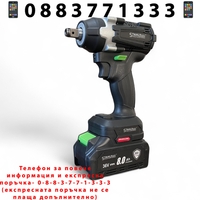 НЕМСКИ 2в1 Ударен Гайковерт и Ъглошлайф 125мм 36V 8.0A STAHLMAYER Акумулаторен Промо Комплект + ЛЕД ФЕНЕР