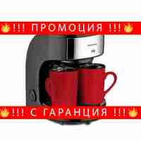 НЕМСКИ Кафемашина за американско кафе, GoldMaster, 300 мл. капацитет, Миещ се филтър + ЛЕД ФЕНЕР