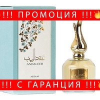 НЕМСКА Парфюмна вода за жени, Andaleeb, 100 мл. + ЛЕД ФЕНЕР