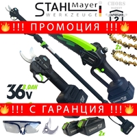 НЕМСКИ Телескопичен Прът Акумулаторна Лозарска Ножица и Резачка за Клони Трион с Автоматично Омасляване 36V 8AH STAHLMAYER Безчетков Комплект 3в1 + Подаръци (Резервен Нож) + ЛЕД ФЕНЕР