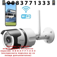 НЕМСКИ Комплект 4бр Wateproof Camera WIFI за външен монтаж, нощно виждане Full HD + ЛЕД ФЕНЕР