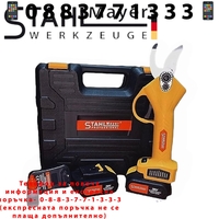 НЕМСКА Безжична Градинска Акумулаторна Ножица 36V 8,0AH STAHLMAYER + ЛЕД ФЕНЕР