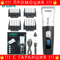 НЕМСКА Професионална Машинка За Подстригване VGR V-069