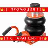 НЕМСКИ Пневматичен крик на въздушна възглавница + ЛЕД ФЕНЕР