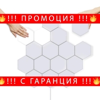 НЕМСКИ Квантова светодиодна шестоъгълна LED лампа 5бр. комплект 12W + ЛЕД ФЕНЕР