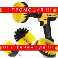 НЕМСКИ ПОЧИСТВАЩИ ЧЕТКИ ЗА ВИНТОВЕРТ + ЛЕД ФЕНЕР