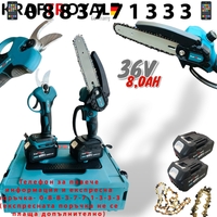 НЕМСКИ 2в1 Акумулаторна Резачка с Автоматично Смазване на Веригата и Лозарска Ножица за Клони 36V 8,0AH KRAFTROYAL казанче за масло 2 батерии в куфар + ЛЕД ФЕНЕР