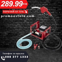 НЕМСКА Електрическа Помпа За Източване На Гориво 12V + ЛЕД ФЕНЕР