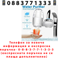 НЕМСКА Филтрираща Система За Пречистване На Вода + ЛЕД ФЕНЕР