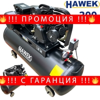 НЕМСКИ КОМПРЕСОР ЗА ВЪЗДУХ 200 ЛИТРА HAWEK , HW-3021 + ЛЕД ФЕНЕР
