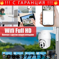 НЕМСКА ВЪНШНА КАМЕРА С ДВЕ АНТЕНИ цветно нощно виждане Waterproof Wifi FULL HD 1080P + ЛЕД ФЕНЕР