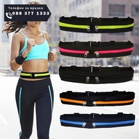 НЕМСКИ Еластичен спортен колан за телефон и документи + ЛЕД ФЕНЕР.