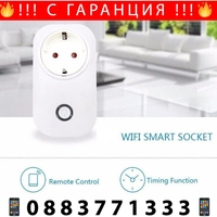 НЕМСКИ Wifi Смарт Контакт - Amazon alexa, Google assistant + ЛЕД ФЕНЕР