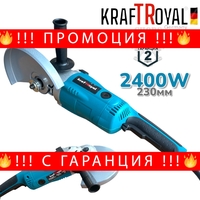 НЕМСКИ Електрически Ъглошлайф KRAFTROYAL 230мм 2400W Голям Шлайф ФЛЕКС НА ТОК + ЛЕД ФЕНЕР