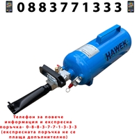 НЕМСКА БУТИЛКА ЗА ШОКОВО ПОМПАНЕ НА ГУМИ 9 ЛИТРА HAWEK + ЛЕД ФЕНЕР