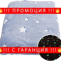 НЕМСКО Магическо флуоресцентно пухено одеяло 150x120 см. Magic Blanket + ЛЕД ФЕНЕР