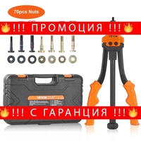 НЕМСКИ Инструмент за нитова гайка + ПОДАРЪК ЛЕД ФЕНЕР