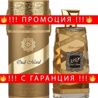 НЕМСКИ Парфюм унисекс, Lattafa Oud Mood Elixir EDP, 100 мл. + ЛЕД ФЕНЕР..