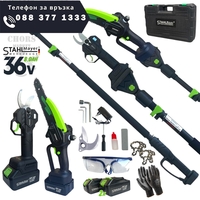 НЕМСКИ Телескопичен Прът Акумулаторна Лозарска Ножица и Резачка за Клони Трион с Автоматично Омасляване 36V 8AH STAHLMAYER Безчетков Комплект 3в1 + Подаръци (Резервен Нож) + ЛЕД ФЕНЕР