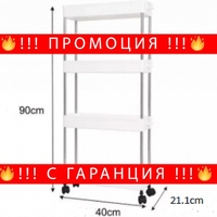 НЕМСКА Иновативна етажерка на колела на 3-4 нива + ЛЕД ФЕНЕР