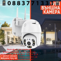 НЕМСКА Комплект 2бр ВЪНШНА КАМЕРА С ДВЕ АНТЕНИ цветно нощно виждане Waterproof Wifi FULL HD 1080P + ЛЕД ФЕНЕР