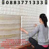 НЕМСКИ 3D самозалепващ се тапет 